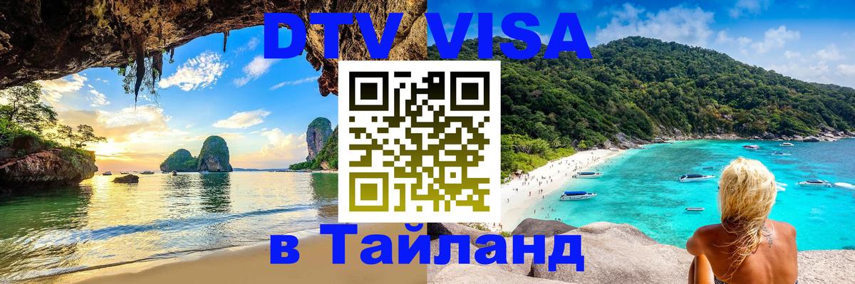 Оформление DTV визы под ключ: стоимость и тарифы, только загранпаспорт - 03.10.2025 
